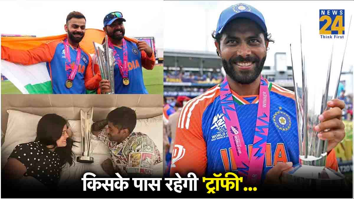किसके पास रहेगी वर्ल्ड कप की जीती हुई ट्रॉफी? बाकियों को क्या मिलेगा
