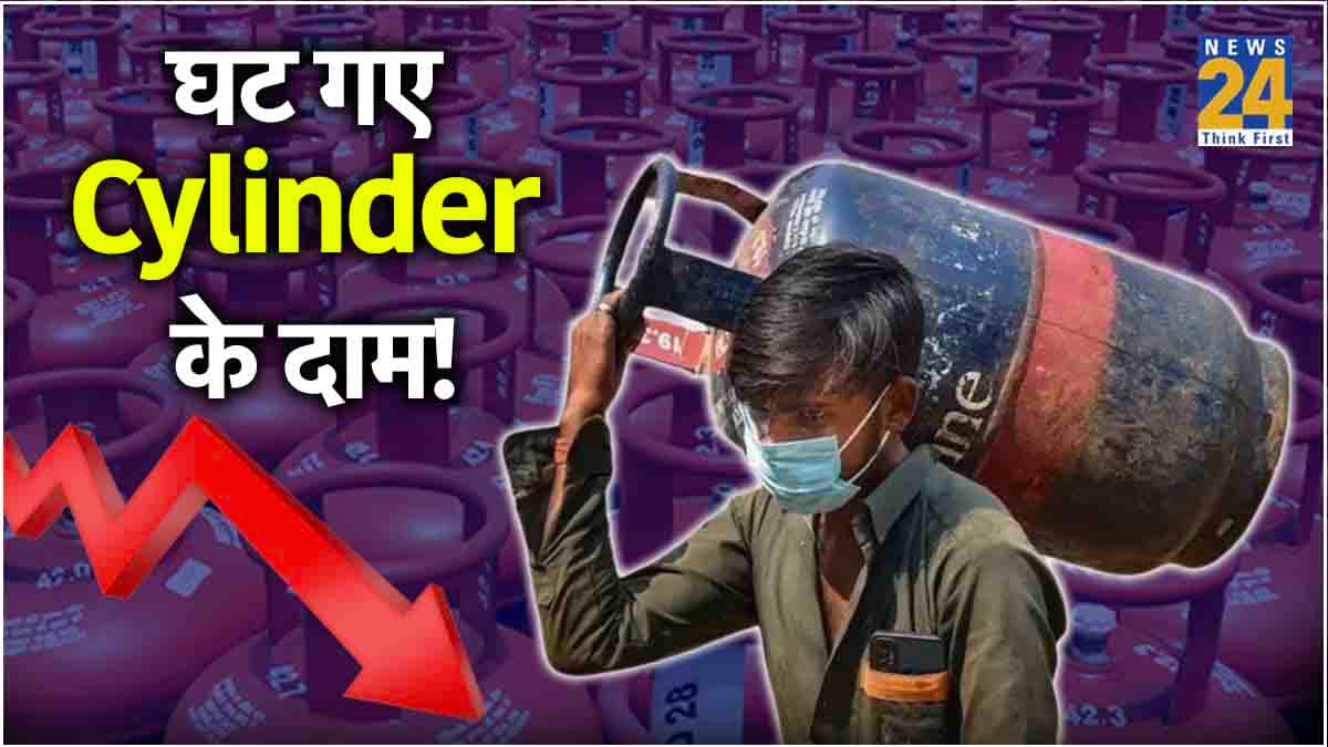 बड़ी राहत! सस्ता हुआ LPG Cylinder, अब इतने रुपये हुई कीमत