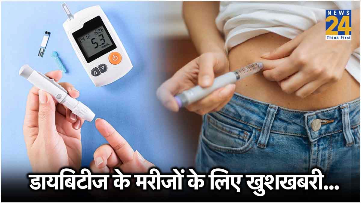 अब रोज इंसुल‍िन का दर्द झेलने की जरूरत नहीं, हफ्ते में बस एक द‍िन और बन जाएगा काम
