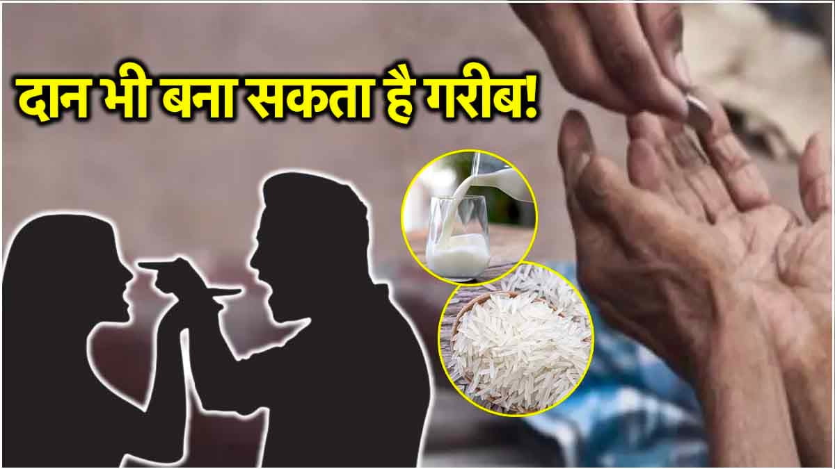 स्त्री भूलकर भी इन 4 चीजों का न करें दान, पति-पिता दोनों हो जाएंगे कंगाल!