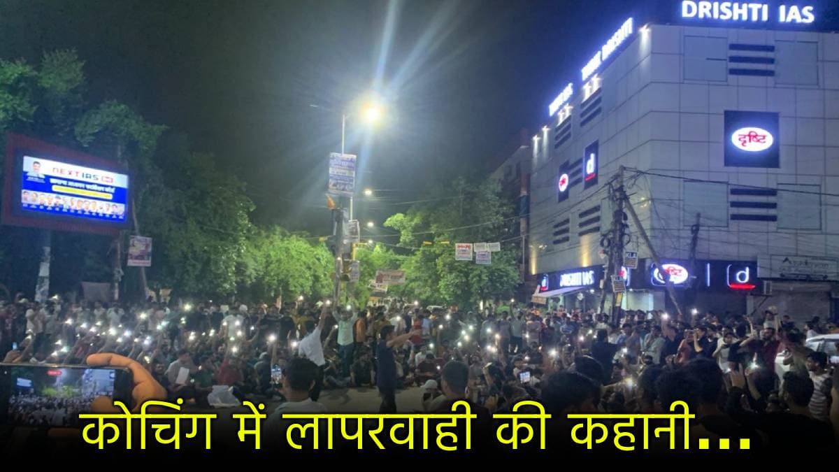 धरना दे रहे छात्रों ने खोली दृष्टि IAS की पोल, MCD पर भी उठे सवाल