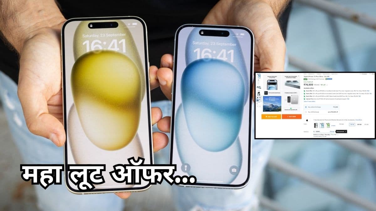Flipkart Sale में iPhone 15 प्लस 15 हजार रुपये सस्ता, चेक करें ऑफर