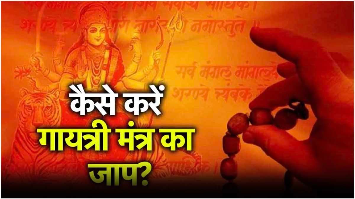 Video: इस मंत्र के जाप से दूर होंगी सभी बीमारियां! धन-दौलत में भी होगी वृद्धि