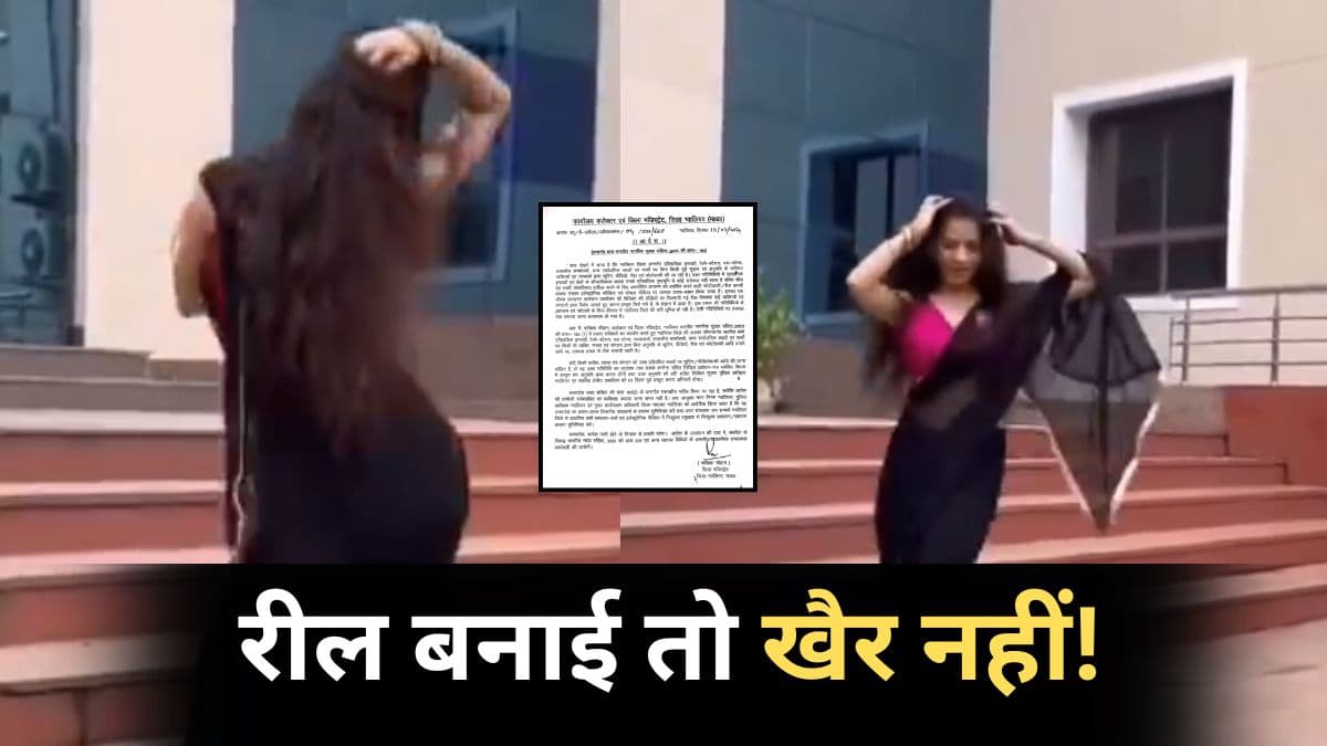 कलेक्ट्रेट की सीढ़ियों पर बनाई डांस की रील, कलेक्टर ने लिया बहुत बड़ा एक्शन; कंटेंट क्रिएटर्स पर पड़ेगा सीधा असर
