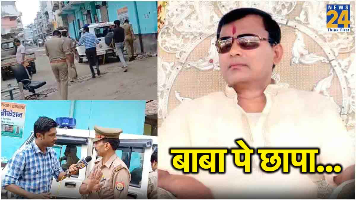 Video: 'भोले बाबा' के 'आश्रम' पर कब चलेगा सीएम योगी का 'बुलडोजर'?