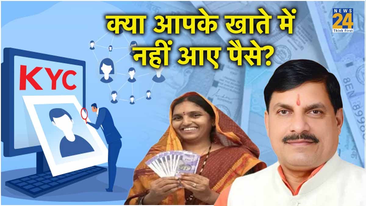 Ladli Behna Yojana Update: खुशखबरी! लाडली बहनों के बैंक खाते में आए 14वीं किस्त के पैसे; आप भी ऐसे करें चेक