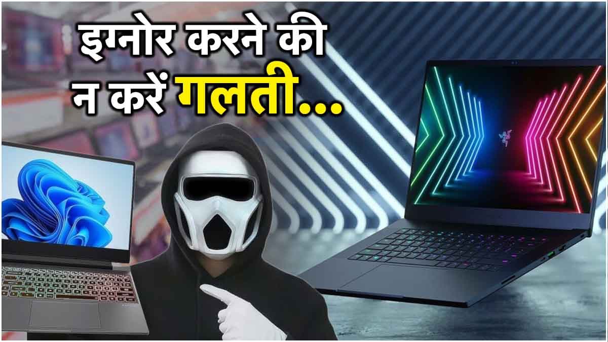 Laptop Tips: न हो जाए पैसों की बर्बादी, नया लैपटॉप खरीदने से पहले जानें ये 4 गोल्डन टिप्स