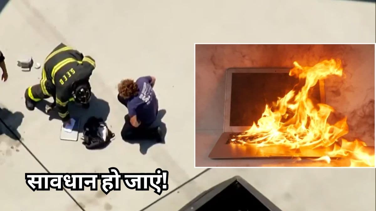 लैपटॉप में कैसे लग सकती है आग? कहीं आप तो नहीं कर रहे ये गलतियां? जानें बचाव का तरीका