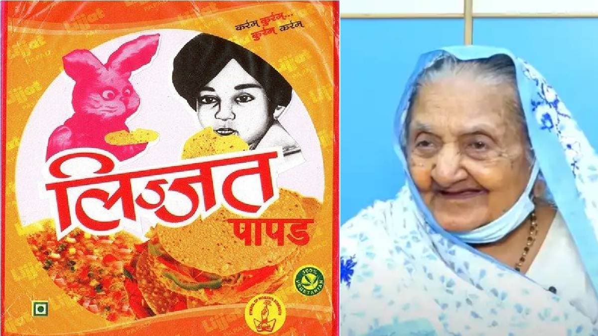 7 सहेलियों ने 80 रुपये में शुरू किया था काम, आज वो 1600 करोड़ की कंपनी, लिज्जत उसका नाम