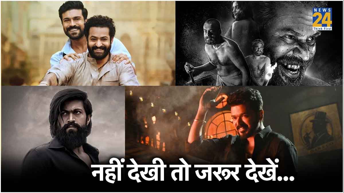 OTT पर देखें साउथ की 8 ब्लॉकबस्टर हिट्स, इनके आगे बॉलीवुड भी लगेगा बौना!