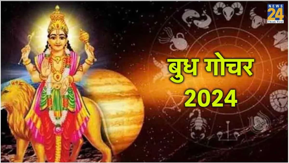 इन 3 राशियों के जीवन में बड़ा उलटफेर, सिंह राशि में बुध गोचर से होंगे प्रतिकूल असर