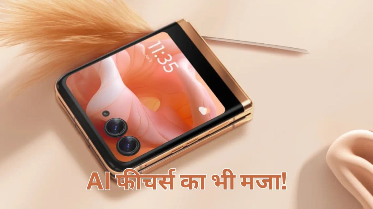 12 मिनट में चार्ज, शानदार Camera और तेज-तर्रार प्रोसेसर के साथ आ रहा मुड़ने वाला फोन, कीमत भी बस इतनी