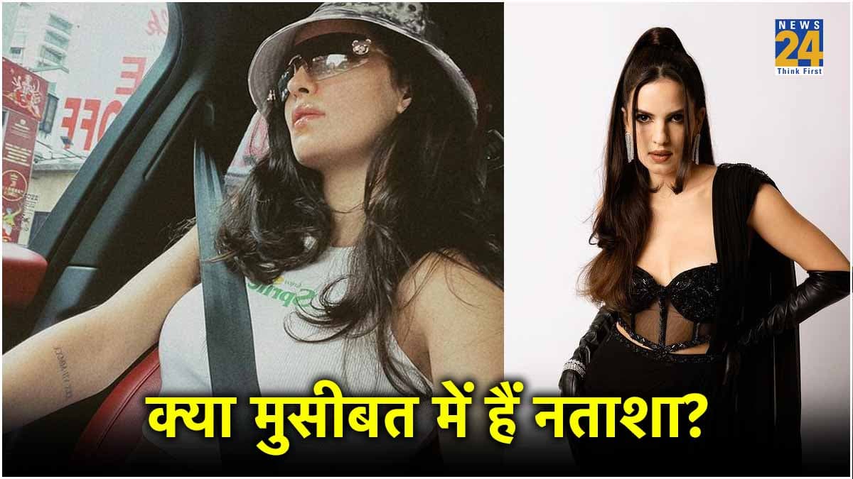 Natasa Stankovic के लेटेस्ट पोस्ट ने बढ़ाई यूजर्स की चिंता, बोलीं- भगवान, जब मैं मुसीबत...