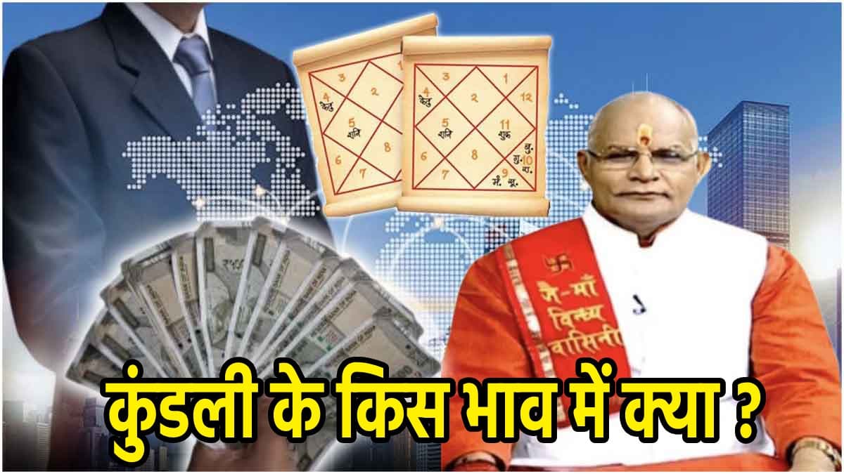 Kaalchakra Today: कुंडली से खुलेंगे कई राज! पंडित सुरेश पांडेय से जानें कुंडली देखने का तरीका और हर सवाल का जवाब