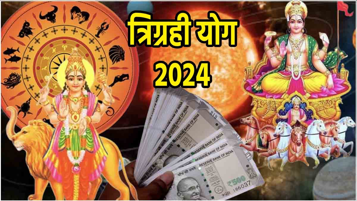 खुलेगा 3 राशियों की किस्मत का दरवाजा, बुध, शुक्र और सूर्य की युति से बरसेगा पैसा