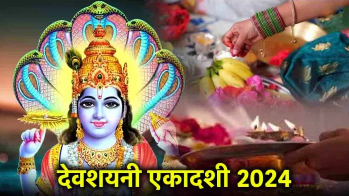 देवशयनी एकादशी पर करें ये 5 उपाय, भर जाएगी तिजोरी, दूर हो जाएंगे संकट