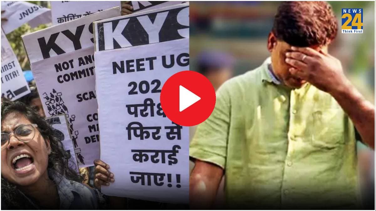Video: NEET पेपर लीक में क्या NTA को बचाने का हो रहा खेल? देखिए खास रिपोर्ट