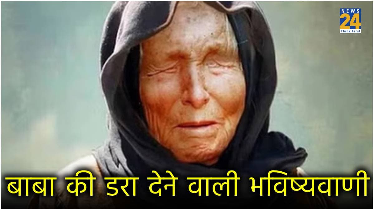Baba Vanga: पृथ्वी का विनाश और मंगल ग्रह पर जंग! जानें बाबा वेंगा की डराने वालीं भविष्यवाणियां