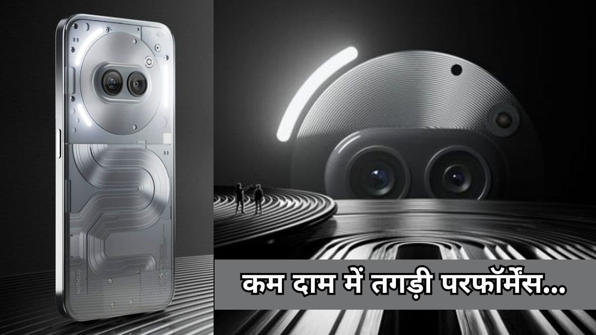 Nothing का धांसू फोन आज होगा भारत में लॉन्च, कैमरे-बैटरी तक बहुत कुछ मिलेगा खास!