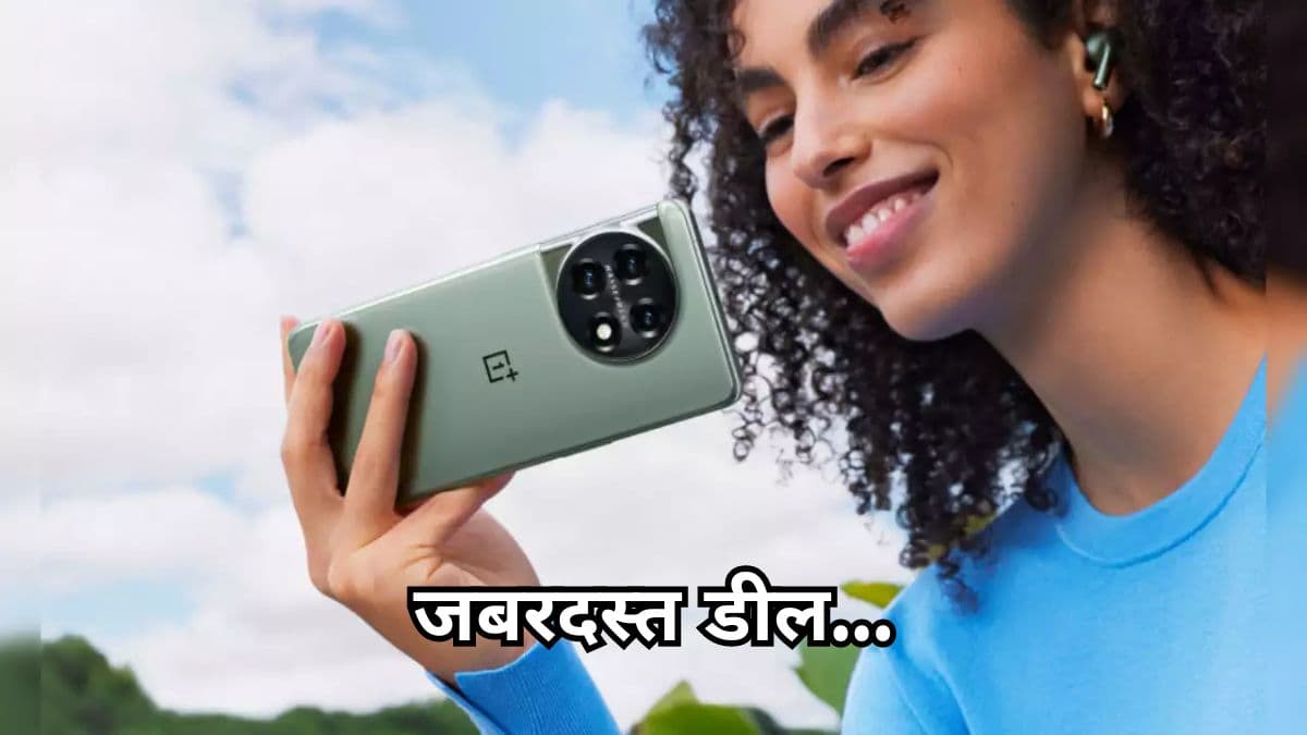 लूट लो! OnePlus 11 5G की 14 हजार रुपये गिरी कीमत, फ्री में मिल रहे हैं Buds
