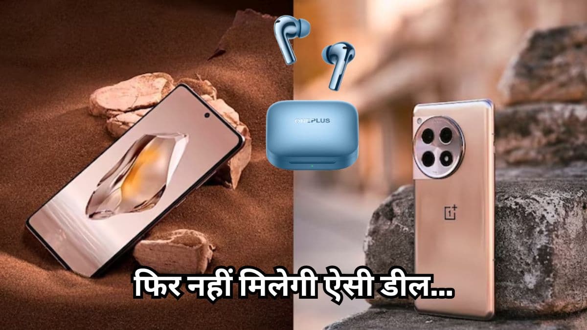 लूट लो! OnePlus फ्री में दे रहा है 5,499 के Earbuds, नए लॉन्च के साथ खोला ऑफर्स का पिटारा