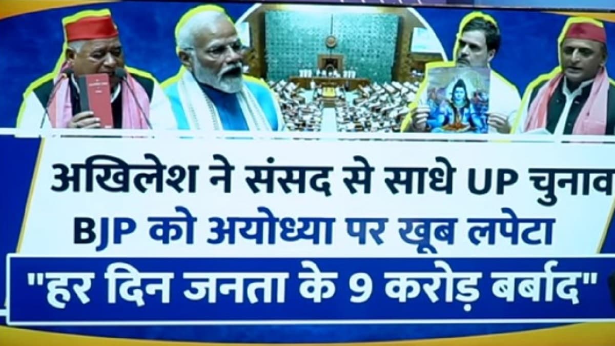 Video: अखिलेश यादव ने संसद में यूपी चुनाव का बताया प्लान, 5 पॉइंट में समझें सबकुछ