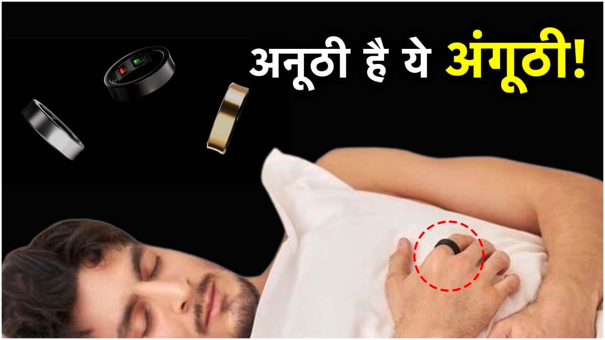 Samsung Galaxy Ring: सेहत का ख्याल रखेगी ये अंगूठी, एक क्लिक पर तैयार कर देगी हेल्थ रिपोर्ट; जानें कीमत से लेकर सबकुछ