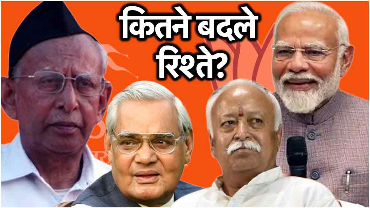 RSS-BJP कितने दूर-कितने पास? मोदी सरकार ने हटाया 58 साल पुराना प्रतिबंध, क्या ऑल इज वेल है?