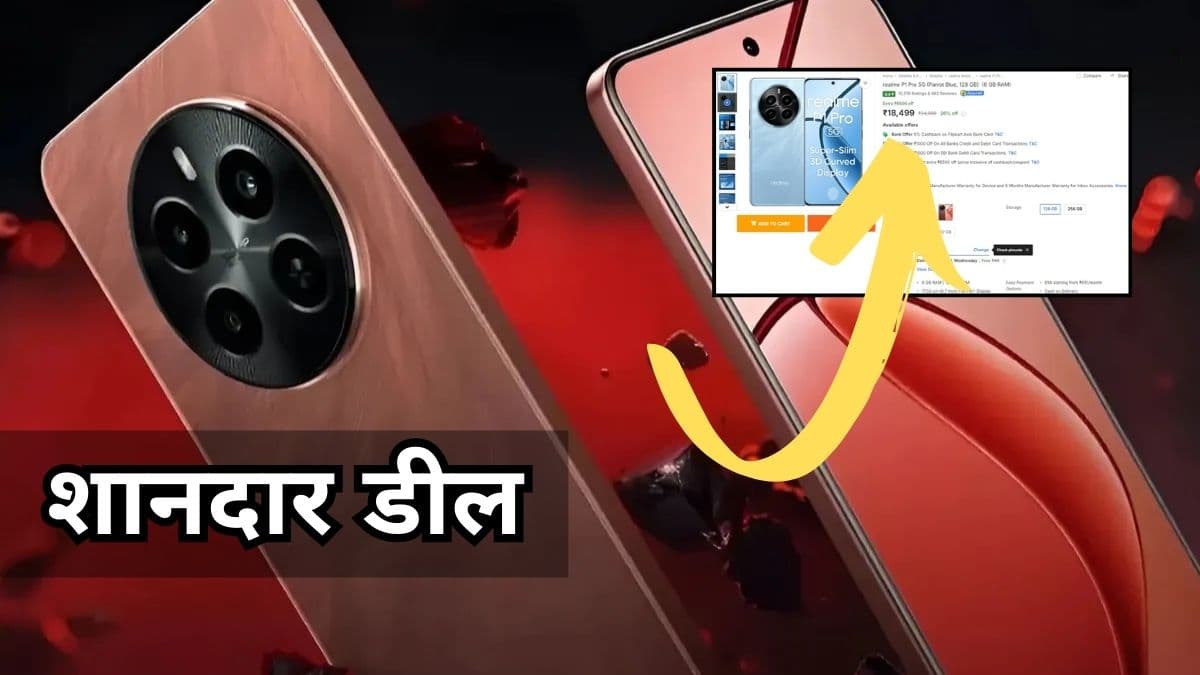 Flipkart सेल में सस्ता हुआ Realme P1 Pro 5G, कम कीमत में तगड़ा कैमरा और बड़ी बैटरी