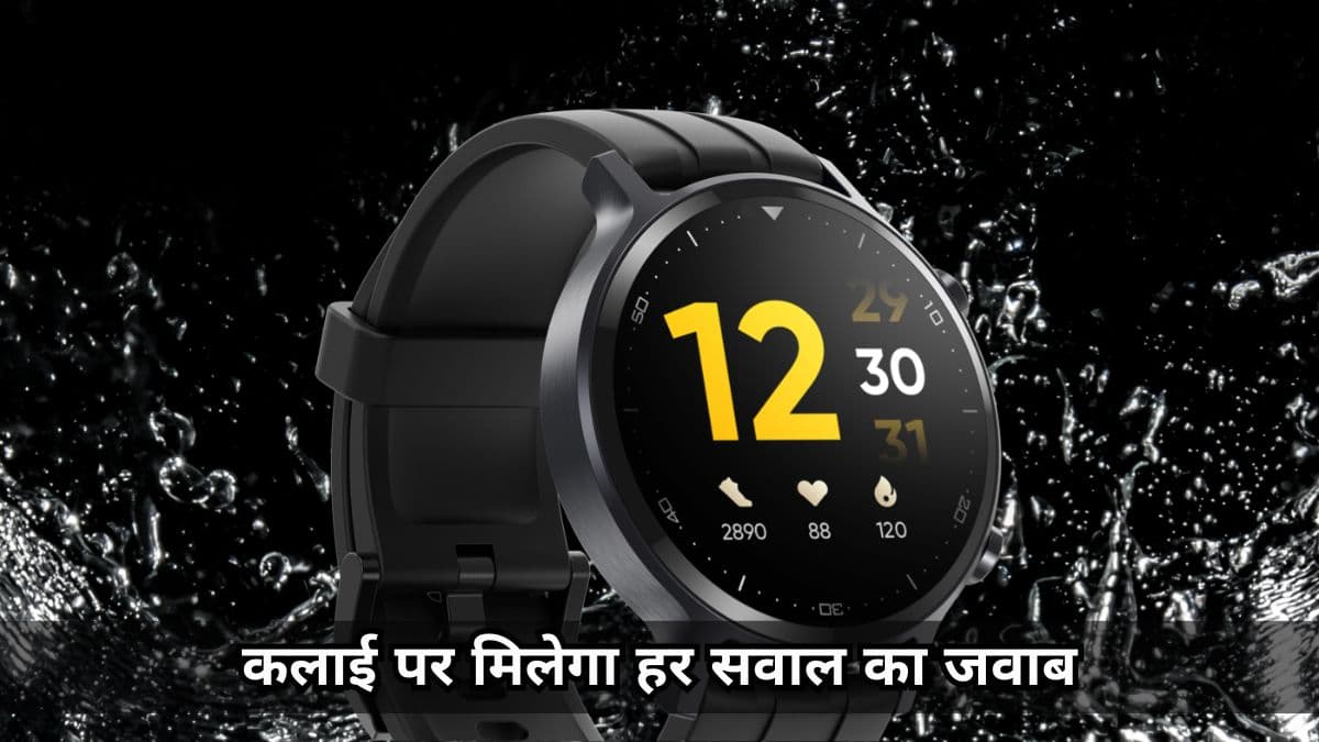 गजब हो गया! Smartwatch में ChatGPT का सपोर्ट, सेहत का भी रखेगी ख्याल