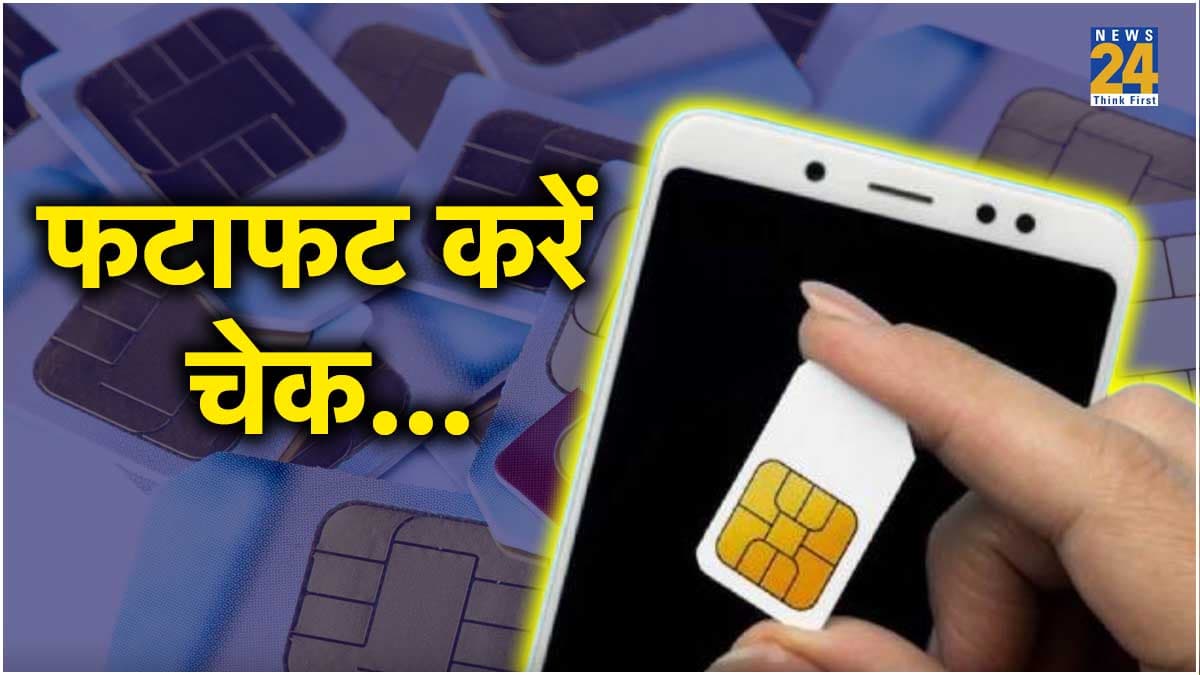 SIM Port के बदल गए नियम, अब इस तरह करना होगा नए नंबर के लिए अप्लाई