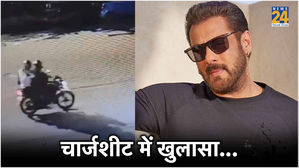 Salman Khan को पाकिस्तान से मंगाए हथियार से मारने की थी प्लानिंग, चार्जशीट में पुलिस का बड़ा खुलासा