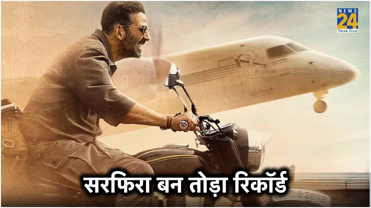 Sarfira के ट्रेलर ने तोड़ा बाकी फिल्मों का रिकॉर्ड, Akshay Kumar को मिल ही गई कामयाबी