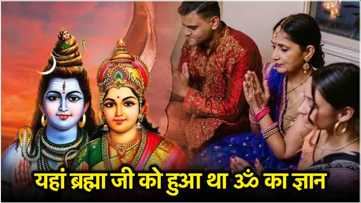 एकमात्र ज्योतिर्लिंग- जहां सोते हैं भगवान शिव, मां पार्वती संग खेलते हैं चौसर; सुबह बिखरे मिलते हैं पासे और गोटियां