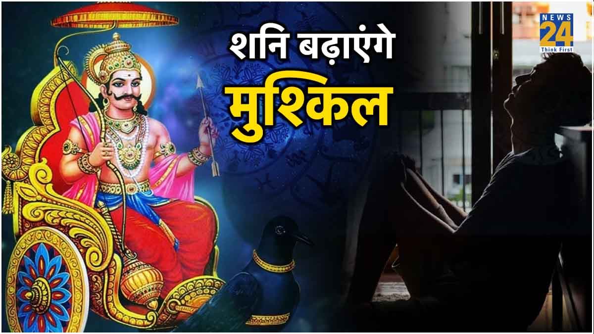 अगले 1 महीने तक इन 5 राशियों पर रहेगी शनि की कुदृष्टि! सोच-समझकर लें कोई भी डिसीजन, वरना...