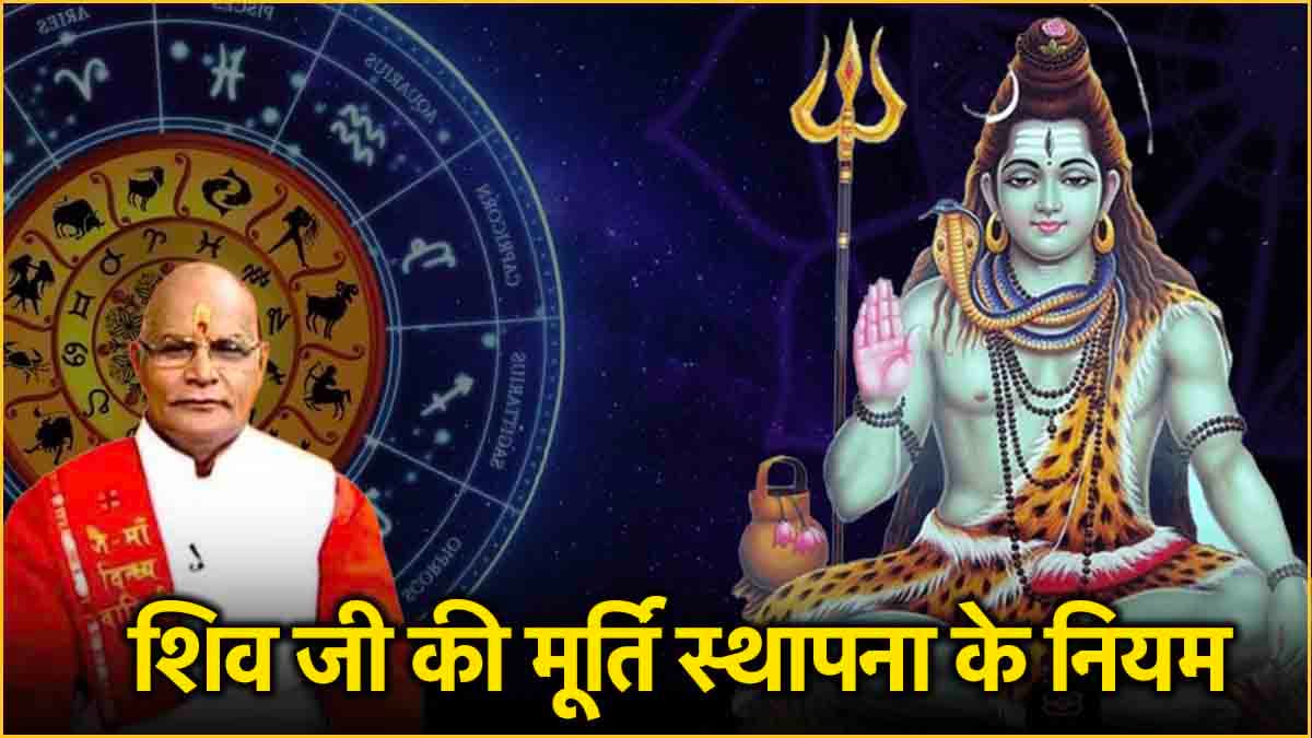 Kaalchakra Today: सावन में 12 राशियों पर होगी धन वर्षा! घर में रखें शिव जी के ये प्रतिमा; जानें पंडित सुरेश पांडेय से