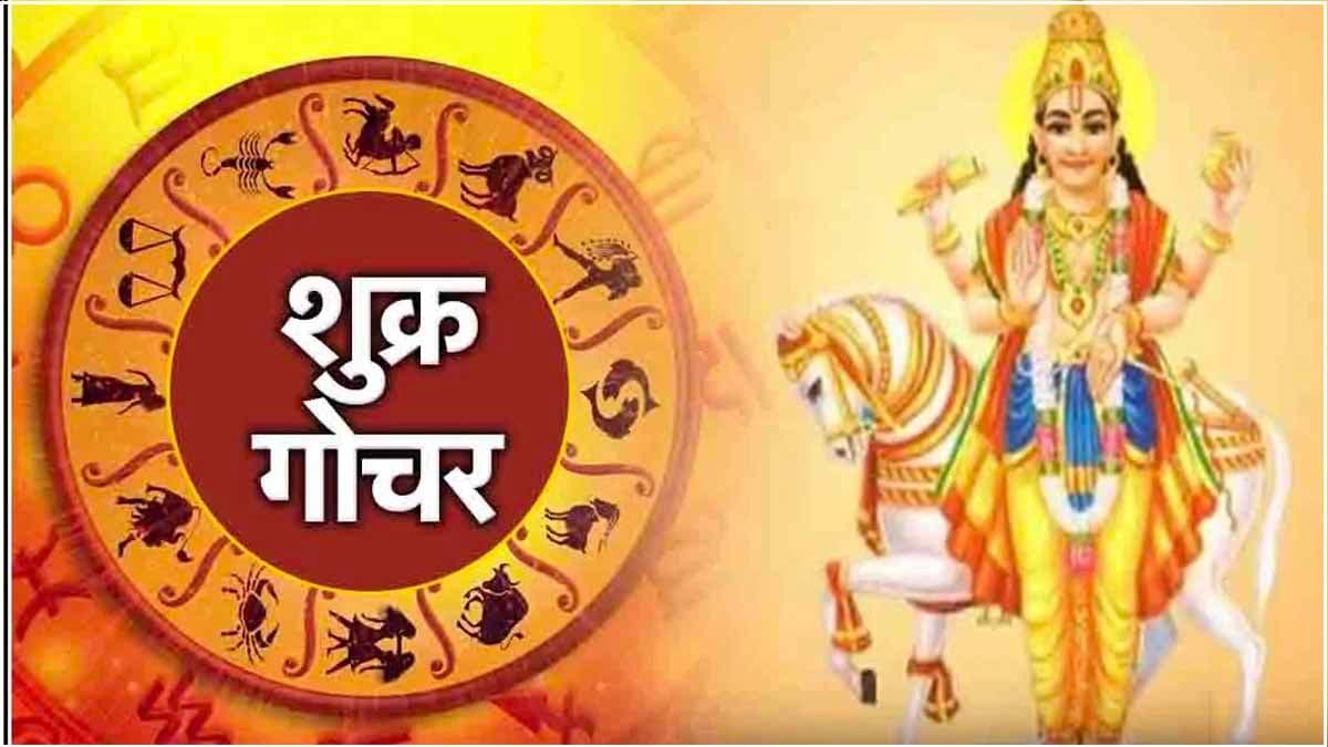 Surya Shukra Yuti: 6 दिनों में 4 राशियों के लोग होंगे मालामाल! तुला राशि के स्वामी करेंगे कमाल