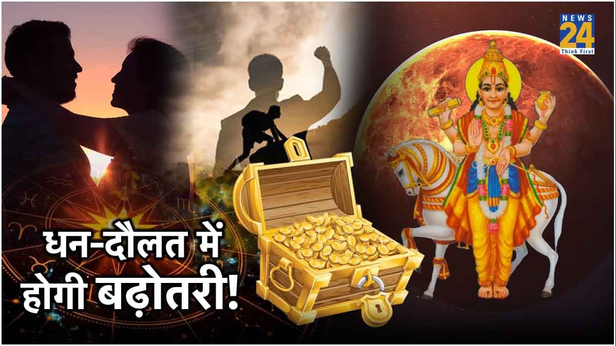 आज से इन 5 राशियों का गोल्डन टाइम शुरू! शुक्र गोचर से चमकेगी किस्मत