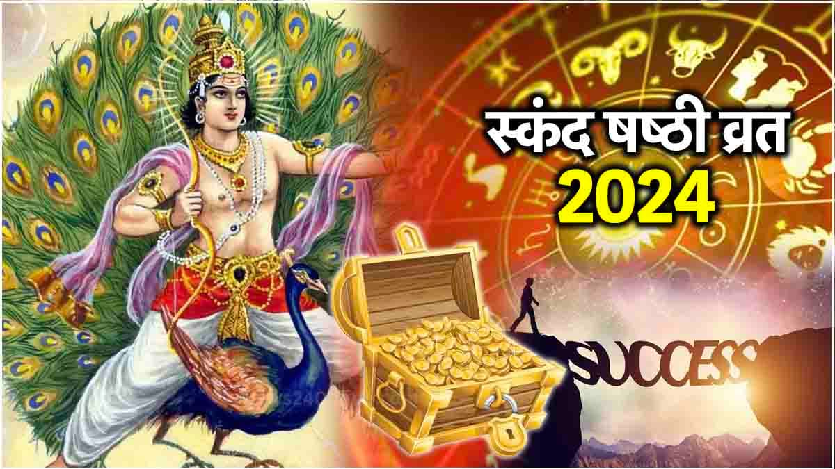 स्कंद षष्ठी पर रवि योग से चमकेगा 5 राशियों का भाग्य, मिलेगी गुड न्यूज