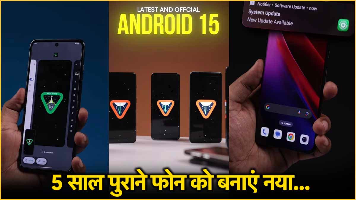 पुराने फोन में ऐसे लें नए फीचर्स का मजा! दोस्त कहेंगे 'मुझे भी ट्रिक बता भाई'  