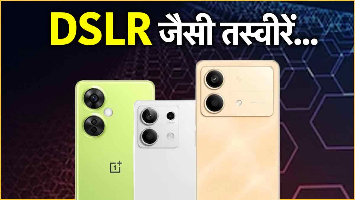 Flipkart सेल में खरीदें 108MP कैमरा वाले दमदार फोन, फोटो लेंगे ऐसी कि iPhone भी शरमा जाए