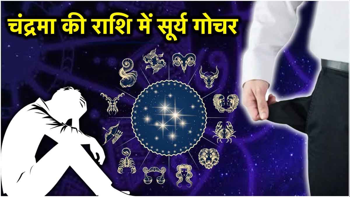इन 3 राशियों को 16 जुलाई से डिप्रेशन, धन हानि के योग, दो ग्रहों के महापात दोष से हो सकते हैं परेशान