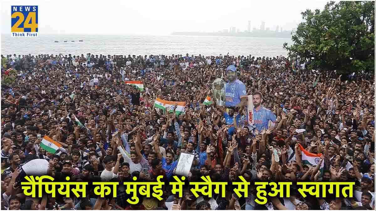 Team India Victory March Live: एयरपोर्ट से वानखेड़े स्टेडियम तक उमड़ा फैंस का जनसैलाब, चैंपियंस ने कही दिल को छू लेने वाली बात