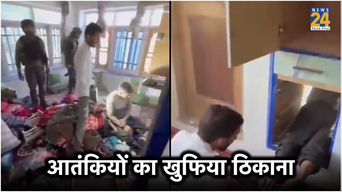 अलमारी के छोटे से 'बॉक्‍स' से न‍िकले 4 खूंखार आतंकी, Video में देखें दहशतगर्दों का नया ठ‍िकाना