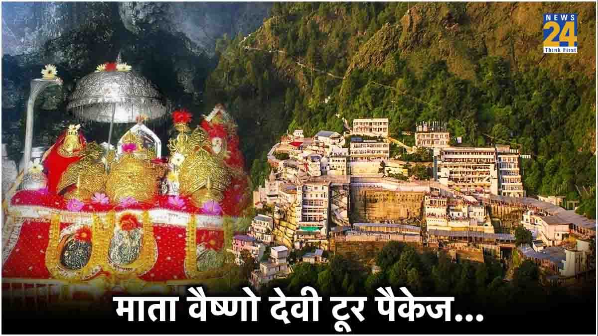 IRCTC लेकर आया सस्ता वैष्णो देवी पैकेज, रेलवे सफर के साथ खाना-ठहरना भी शामिल!