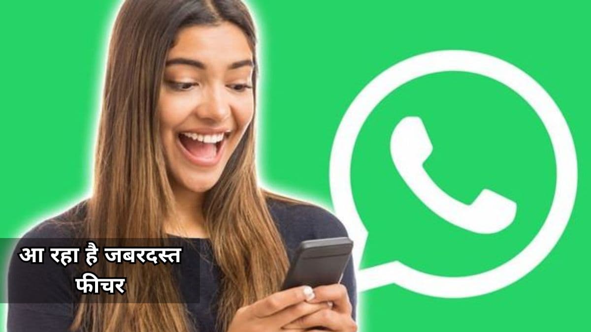 WhatsApp New Feature