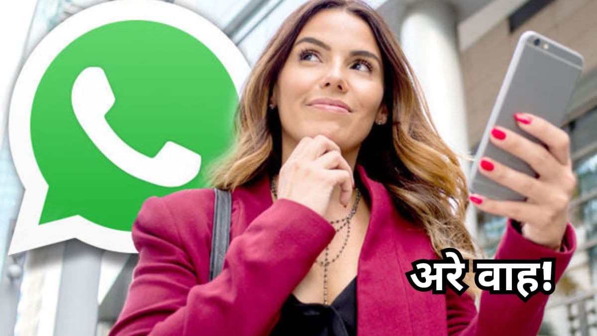 WhatsApp पर अब इस तरह भी दे सकेंगे दिल, क्या आपको मिला ये खास फीचर?