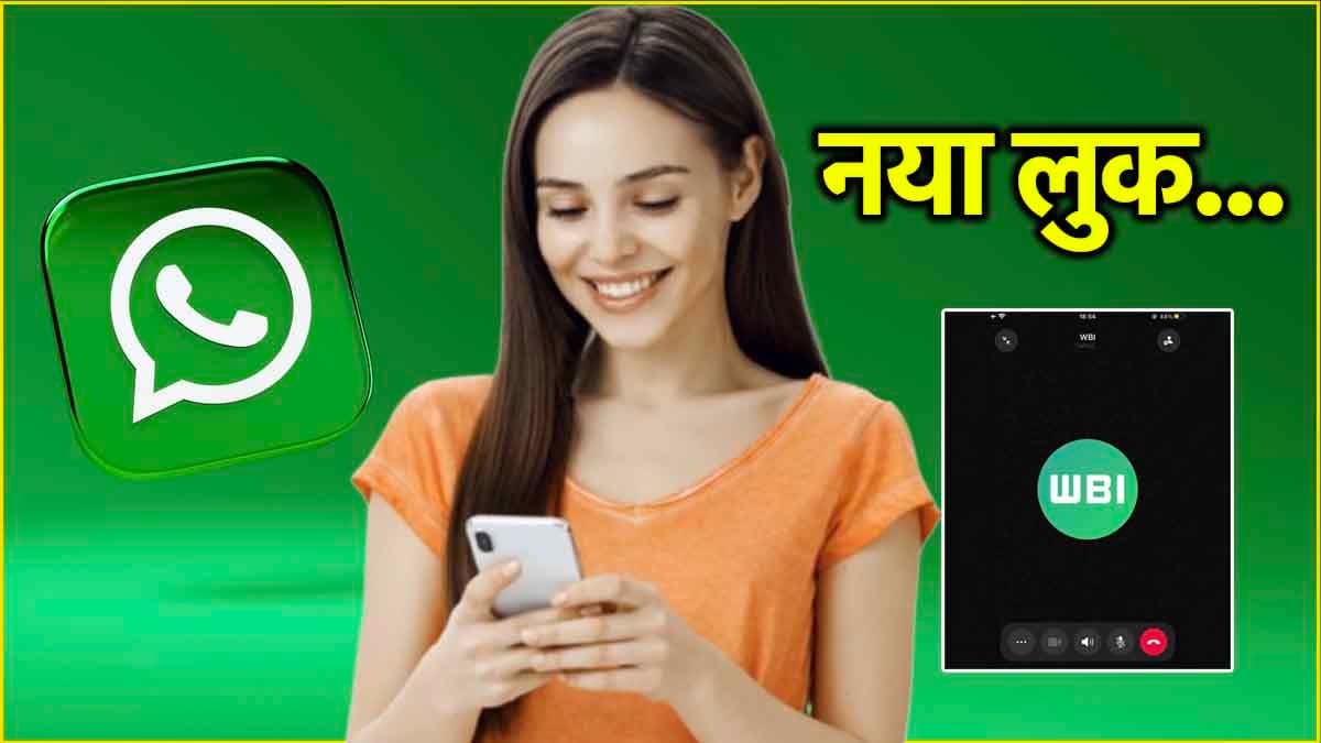 WhatsApp कॉलिंग में Meta ने किया बदलाव, सिर्फ iPhone यूजर्स ले पाएंगे मजा!