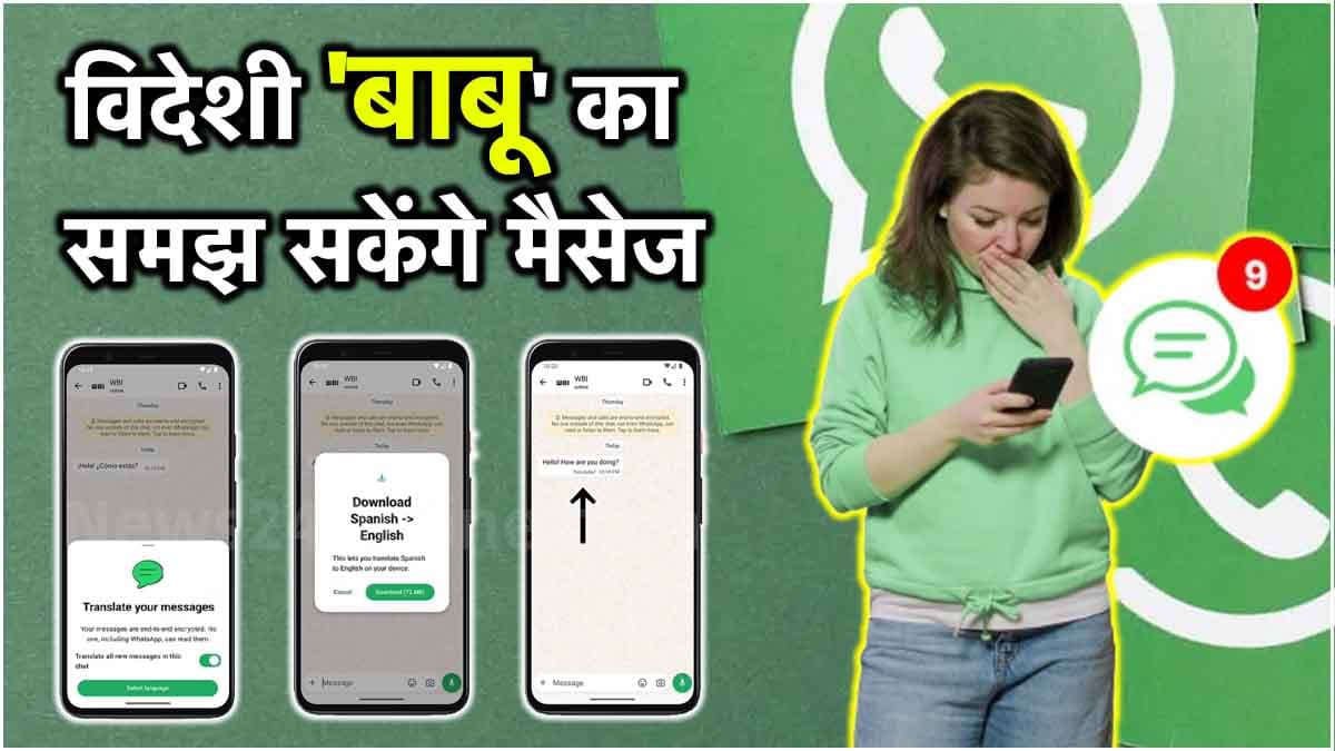 WhatsApp पर होने वाले हैं 2 बड़े बदलाव, लुक बदलने के साथ मैसेज समझना होगा आसान