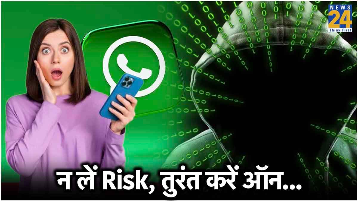 WhatsApp भी हो सकता है हैक, इन 3 ट्रिक्स से सुरक्षित करें अपनी पर्सनल चैट और अकाउंट